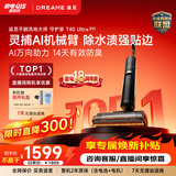 追觅【同价618】守护家洗地机T40Ultra系列AI机械臂贴边除水渍洗拖吸一体扫地机器人