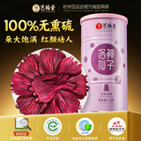 艺福堂茶叶花草茶 洛神花玫瑰茄茶干75g 洛神仙子花茶酸梅汤养生茶凉茶