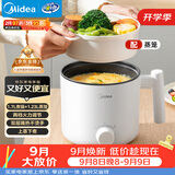 美的（Midea）电煮锅 宿舍小电锅 电蒸锅 学生寝室一体泡面小火锅电煮锅 多功能锅 电热锅 XZE1613 配蒸笼 1.7L
