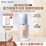袋鼠妈妈燕窝深润粉底液持妆控油专用彩妆护肤品自然哑光高级妆面