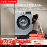 西门子（SIEMENS）iQ300 10KG大容量全自动变频滚筒洗衣机 智能除渍 强效除螨 羊毛洗 羽绒洗 WG52A108AW