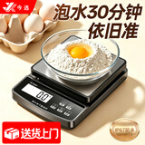 今选（jinxuan）高精度0.1g电子秤厨房秤食物电子克称中药材小型茶叶克秤珠宝秤 【泡水款】充电5kg/0.1g