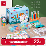 得力（deli）【开学文具】新教材同步一二年级小学数学教具大全套小学生计数器计数棒几何体学习币必备教学用具