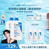 适乐肤（CeraVe）C乳473ml双支套装（男士女士礼物保湿补水身体乳面霜张凌赫同款）