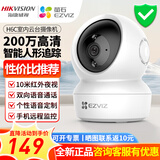 海康威视摄像头家用无线wifi高清带夜视室内云台手机远程监控器 【性价入门】200万高清+智能追踪 标配无卡(赠首月云存储试用)