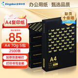 金蝶（kingdee）A4打印纸 70g500张*5包一箱 双面打印 加厚复印纸 整箱2500张