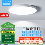惠普精工led卧室吸顶灯三防灯超薄简约阳台厨卫过道儿童书房灯具23CM白光