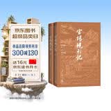 官场现形记 大字本 晚清四大谴责小说 附赠清代官员品级服饰表 古典小说大字本丛书 人民文学出版社 小说
