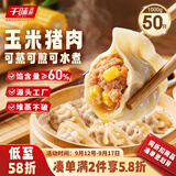 千味央厨玉米猪肉蒸煎饺1kg/50只速食锅贴水饺饺子儿童早餐半成品中秋家宴
