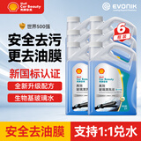 壳牌（Shell）生物基玻璃水强力去污去油膜0度浓缩乙醇夏季玻璃雨刮6瓶整箱通用