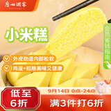 广州酒家小米糕480g 4个中秋送礼儿童早餐半成品早茶点心食品速食面点糕点