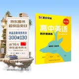墨点字帖 2026年春 高中英语衡水体 必修第1册 人教版新教材同步课课练 开学季