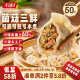 千味央厨菌菇三鲜蒸煎饺1kg/50只主食速食儿童早餐半成品早点水饺速冻饺子