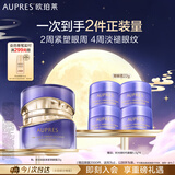 欧珀莱时光锁胶原紧塑眼霜22g提拉眼周紧致淡纹 生日礼物女