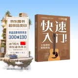 快速入门！吉他弹唱新歌精选