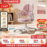 护童（Totguard）儿童学习椅可调节升降学生六背六区护脊分压坐姿椅 G985-XU妙想粉