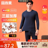 宜而爽【三层加厚 100%纯棉】三层棉男士保暖内衣套装全棉圆领秋衣秋裤
