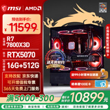 微星（MSI）AMD R7 7800X3D/9700X/5060Ti/5070/9070XT台式组装电脑游戏电竞三角洲行动主机DIY整机组装机 配置十：7800X3D+RTX5070