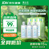 博士伦博乐纯隐形眼镜水美瞳护理液300ml*3隐形眼镜多功能护理液