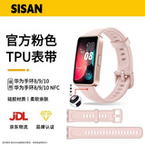 十闪 适用华为手环8/9/10表带华为手环band10/9/8NFC腕带表带个性透气防水耐脏智能手环表带   樱语粉