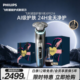 飞利浦【中秋礼品】新款自营男士电动剃须刀旋护9系Pro昼夜焕新款 -0.08mm皮下净剃 三合一按摩刷
