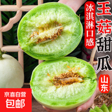 山东冰淇淋玉菇甜瓜香瓜新鲜应季当季时令孕妇水果蜜瓜甜瓜整箱 【尝鲜】1粒装 净重1.5-2斤