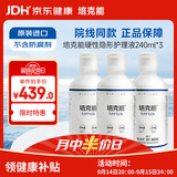 培克能 OK镜RGP硬性隐形眼镜接触镜角膜塑形镜护理液240ml*3