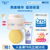 强生儿童燕麦面霜60g 婴幼儿青少年3-6-12岁滋润保湿补水