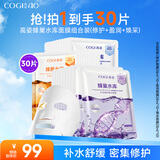 高姿（COGI）面膜补水蜂巢水库修护保湿面膜虾青素控油补水面膜提亮肤色礼物女 【爆款必买】蜂巢组合装30片