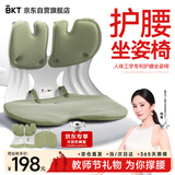 BKT护腰坐垫久坐腰靠垫哺乳沙发靠背垫办公车载腰靠送班主任护腰礼盒