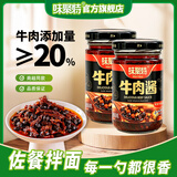 味聚特牛肉酱下饭辣椒酱拌饭酱拌面酱四川牛肉豆豉酱香辣酱下饭酱调味料 经典牛肉酱280g【2瓶】大瓶装