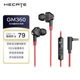 漫步者（EDIFIER）HECATE GM360入耳式有线3.5mm双动圈四核K歌音乐电影耳机耳麦手机线控带麦电竞游戏吃鸡耳塞黑红色