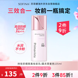 苏菲娜映美焕采持妆防晒隔离妆前乳薰衣草紫色25mlSPF50PA+++提亮礼物女