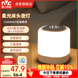 雷士（NVC）小夜灯卧室睡眠床头灯氛围台灯婴儿喂奶起夜拍拍灯触控款2400mAh