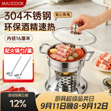 美厨（MAXCOOK）304不锈钢火锅 酒精炉小火锅干锅固液体通用 配火锅勺16cm MCT762
