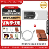 TANCHJIM天使吉米SPACE PRO雪之华限定版 便携解码耳放双DAC独立运放大推力耳放小尾巴娱乐游戏声卡功放机 SPACE PRO【纯享版】【赠延长线+背夹】
