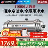 净邦 全屋净水器家用商用大流量中央净水机别墅楼房自来水井水总管道前置不锈钢过滤器 11吨/H全屋大流量【浑水变清水】免费安装