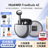 华为FreeBuds 4E无线蓝牙耳机半入耳式耳塞空气感舒适佩戴运动跑步音乐k歌直播游戏低延迟通用苹果荣耀 冰霜银丨晒单有礼