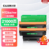 才进适用HP 惠普m126a硒鼓 m126nw硒鼓 m126a墨盒 m126nw墨盒 mfp hp126a惠普打印机cc388a硒鼓 京东配送