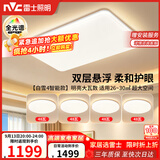 雷士（NVC）吸顶灯客厅灯主灯卧室灯具全光谱2026年新款包安装白雪4智能款