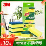 3M思高金刚砂洗碗布 6片装海绵百洁布厨房吸水经典款抹布G6215+1