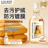 D.SIIS迪艾澌氨基酸羽绒服防污洗护液清洗剂500ml水洗蓬松去污洗衣液
