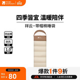 牧高笛（MOBIGARDEN）祥云睡袋1.0 户外露营可拼接单人保暖信封睡袋 NX25662006 浅沙色