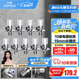 九牧（JOMOO）角阀黄铜加厚陶瓷阀芯八字阀三角阀冷热水角阀马桶角阀水阀 【9只】5冷4热角阀