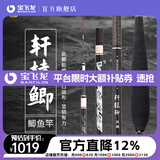 宝飞龙 轩辕鲫一代鱼竿超轻超硬超细碳素37调鲫鲤鱼杆手竿官方旗舰店 3.9m  轩辕鲫+配节险