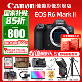 佳能（Canon）r6二代/r6三代全画幅微单相机 vlog视频数码高清R62代 EOS R6 Mark II专业微单 R6二代机身【国家补贴 立减15%】 官方标配【京东多仓发~限量礼袋】