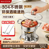 美厨（MAXCOOK）304不锈钢火锅 酒精炉小火锅干锅固液体通用配火锅勺18cm MCT3096