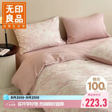 无印良品全棉四件套 100%长绒棉双人床上用品被套200*230cm 叶璃粉