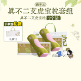 真不二颈椎枕头深度睡眠艾虎宝枕2个装护颈枕生日礼物中秋节礼物送父母