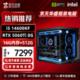 京天华盛战戟S26系列 i5 14600KF/RTX5060Ti 5070显卡 三角洲打瓦台式电脑电竞游戏直播剪辑设计DIY组装机 14600KF+RTX5060Ti 配置四